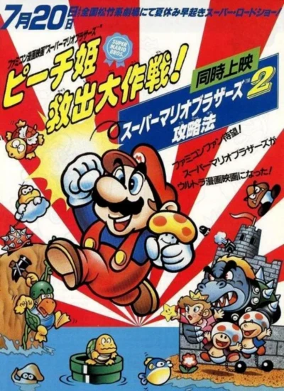 Anime: Super Mario Brothers: Peach-hime Kyuushutsu Daisakusen!