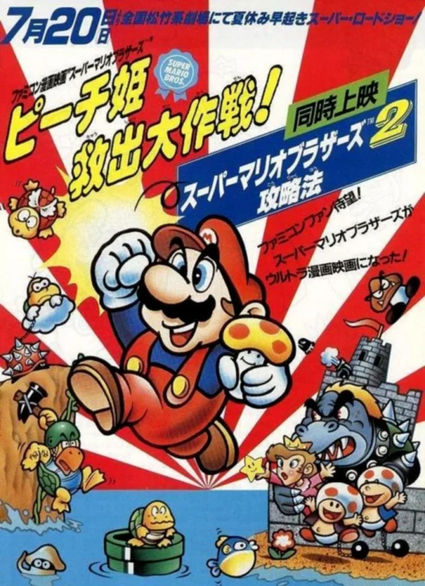 Anime: Super Mario Brothers: Peach-hime Kyuushutsu Dai Sakusen
