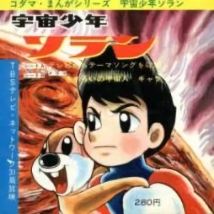 Anime: Uchuu Shounen Soran (1965)