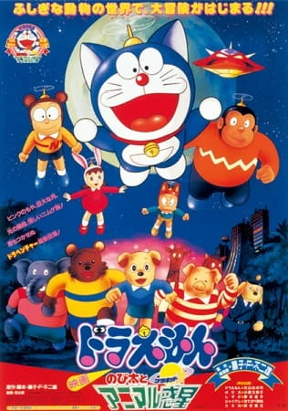 Anime: Doraemon: Nobita to Animal Planet