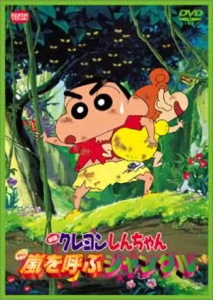 Anime: Eiga Crayon Shin-chan: Arashi o Yobu Jungle