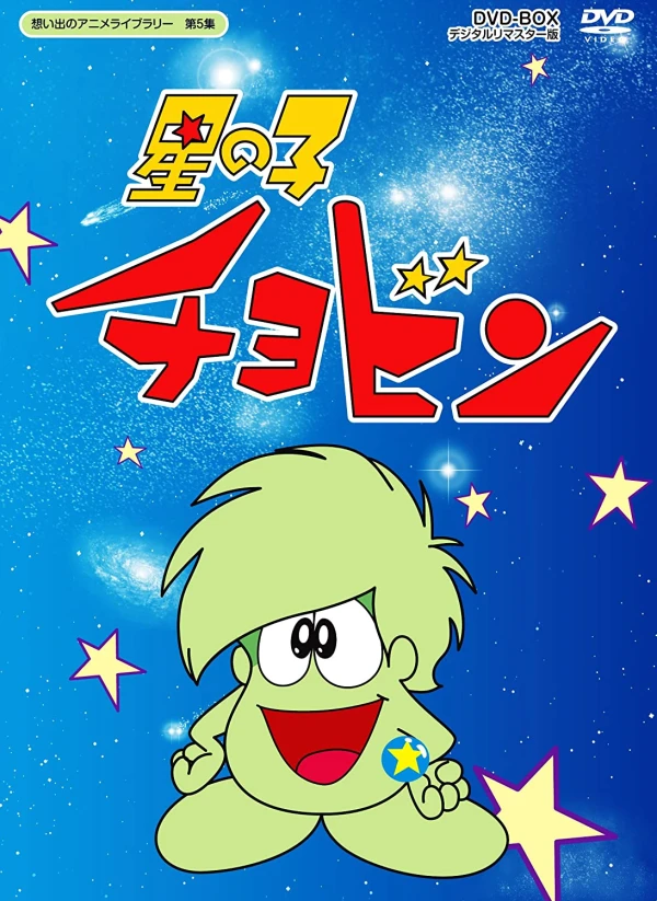 Anime: Hoshi no Ko Chobin