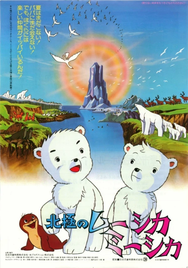 Anime: Adventures of the Polar Cubs