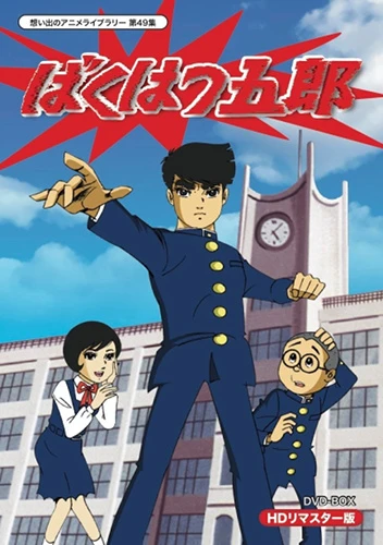 Anime: Bakuhatsu Gorou