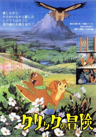 Anime: The Enchanted Journey