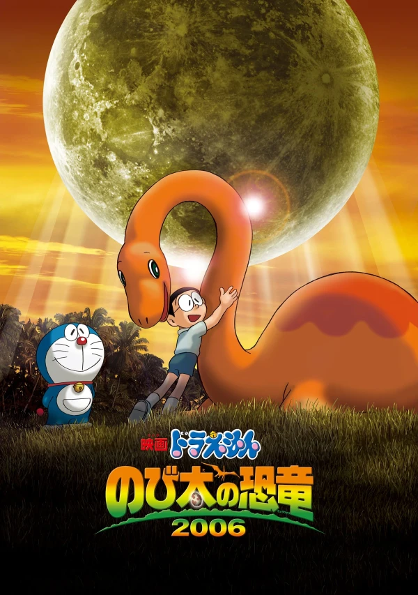 Anime: Doraemon: Nobita no Kyouryuu (2006)