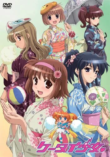 Anime: Keitai Shoujo