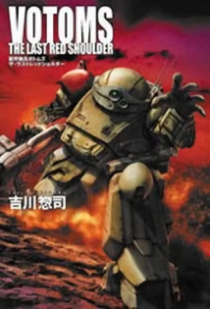 Anime: Armored Trooper Votoms: Last Red Shoulder