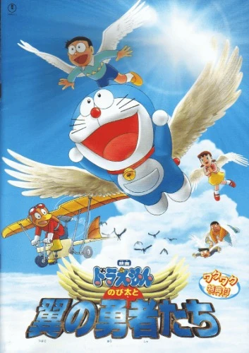 Anime: Doraemon: Nobita to Tsubasa no Yuusha-tachi