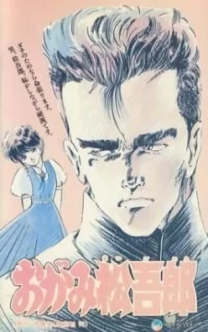 Anime: Ogami Matsugorou