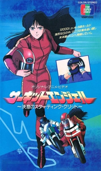 Anime: Circuit Angel: Ketsui no Starting Grid