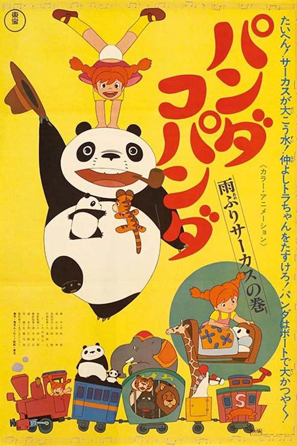 Anime: Panda! Go, Panda!: Rainy Day Circus