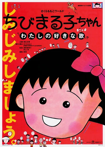 Anime: Chibi Maruko-chan: Watashi no Suki na Uta
