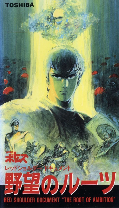 Anime: Armored Trooper Votoms: Origin of Ambition