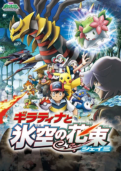 Anime: Pokémon: Giratina & the Sky Warrior
