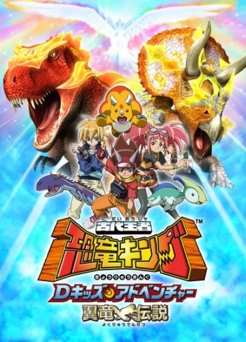 Anime: Dinosaur King: Mesozoic Meltdown