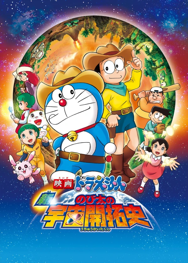 Anime: Doraemon: Shin Nobita no Uchu Kaitakushi