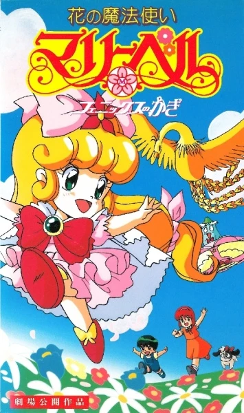 Anime: Hana no Mahou Tsukai Marybell: Phoenix no Kagi