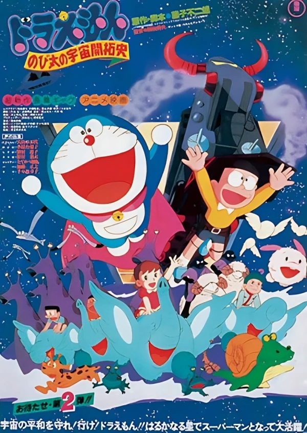 Anime: Doraemon: Nobita no Uchuu Kaitakushi