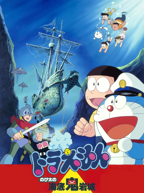 Anime: Doraemon: Nobita no Kaitei Kiganjou