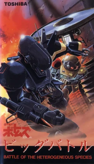 Anime: Armored Trooper Votoms: The Big Battle