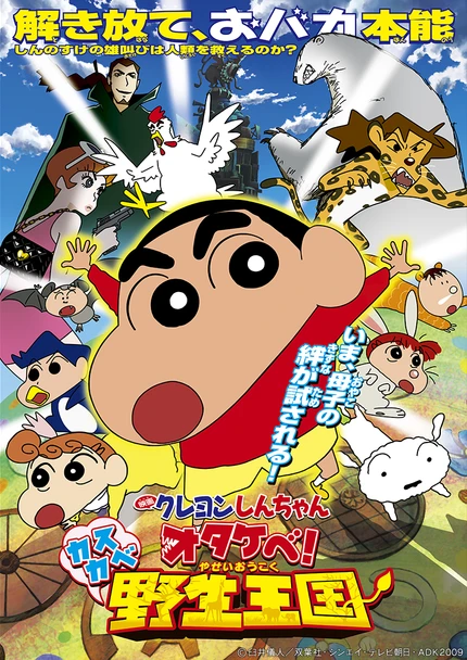 Anime: Crayon Shin-chan: Otakebe! Kasukabe Yasei Oukoku