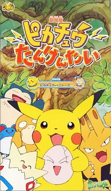 Anime: Pikachu’s Rescue Adventure