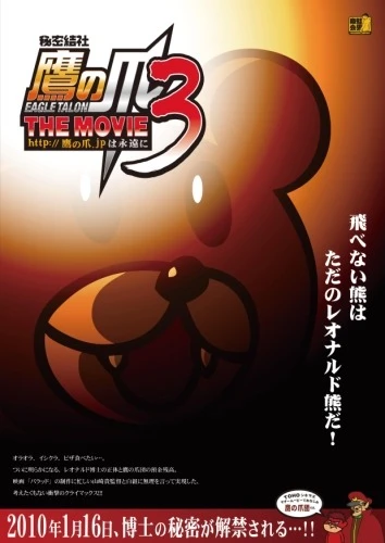 Anime: Himitsukessha Taka no Tsume The Movie 3: http://takanotsume.jp wa Eien ni