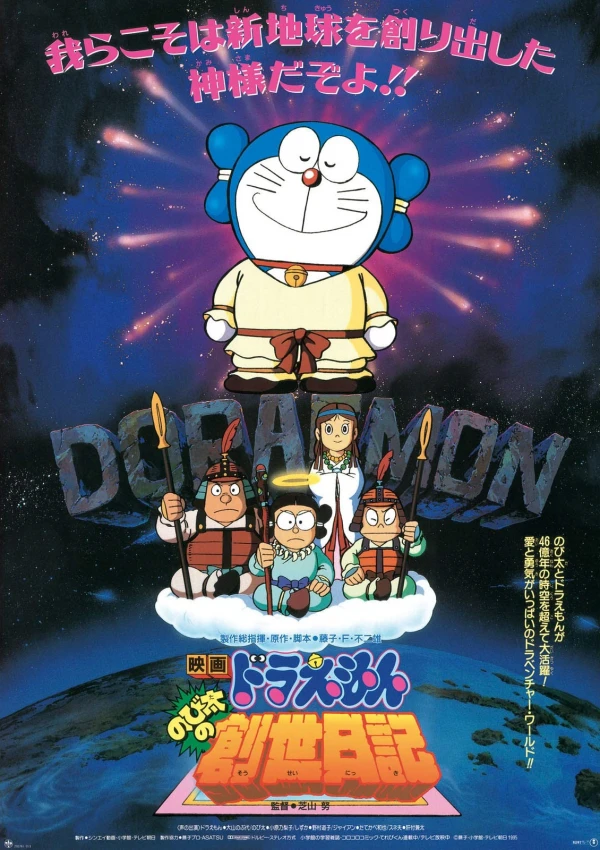 Anime: Doraemon: Nobita no Sousei Nikki