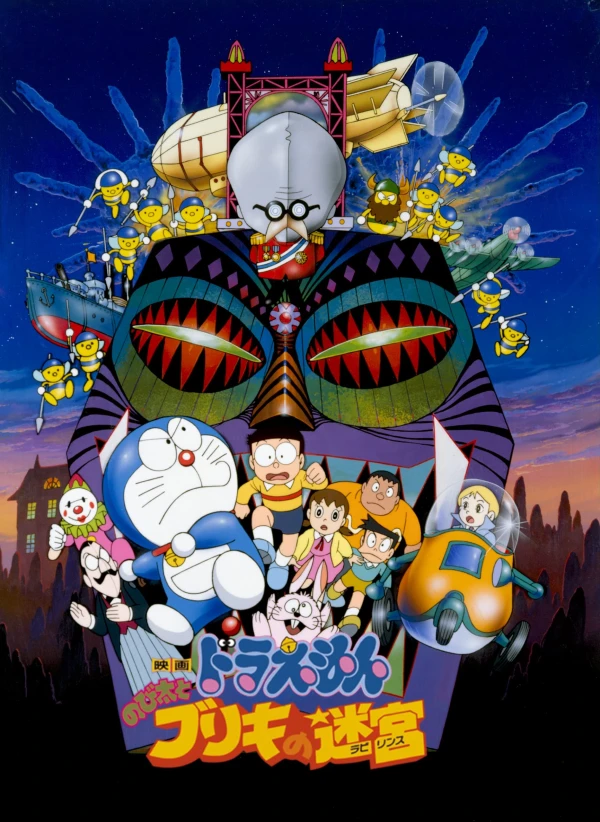 Anime: Doraemon: Nobita to Buriki no Labyrinth