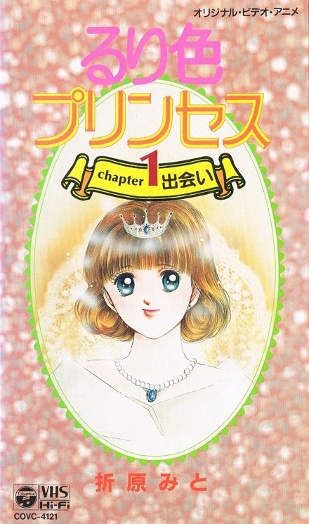 Anime: Ruri-iro Princess