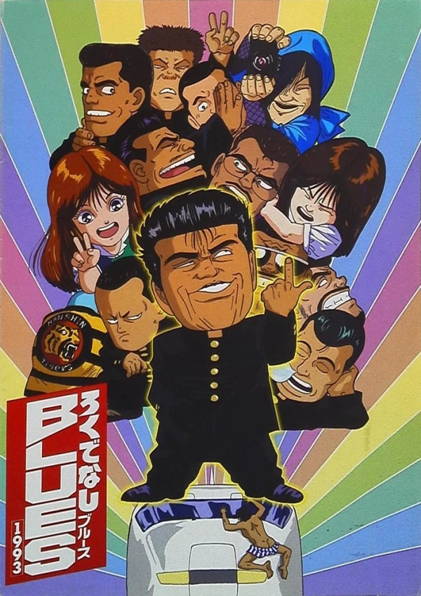 Anime: Rokudenashi Blues 1993