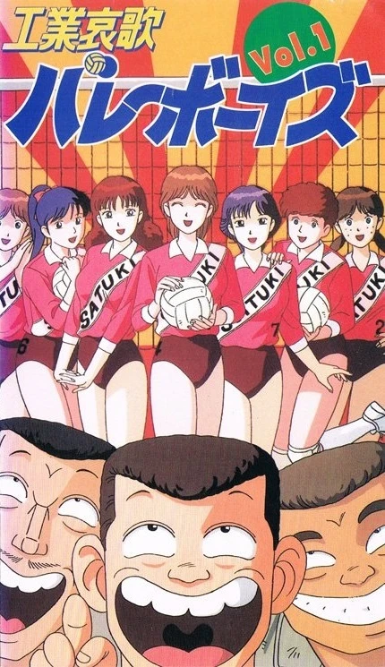 Anime: Kougyou Aika Volley Boys