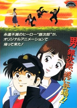 Anime: Kouha Ginjirou