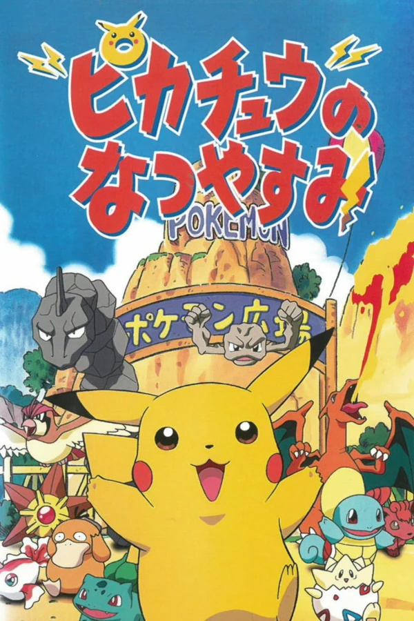 Anime: Pikachu’s Summer Vacation