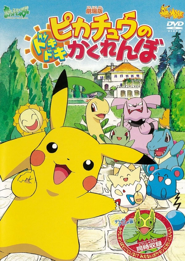 Anime: Pikachu’s PikaBoo