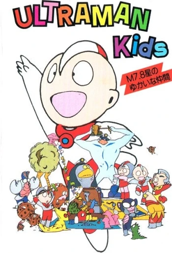 Anime: Ultraman Kids: M7.8 Sei no Yukai na Nakama