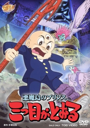 Anime: Akuma Tou no Prince: Mitsume ga Tooru