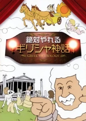 Anime: Zettai Yareru Greece Shinwa
