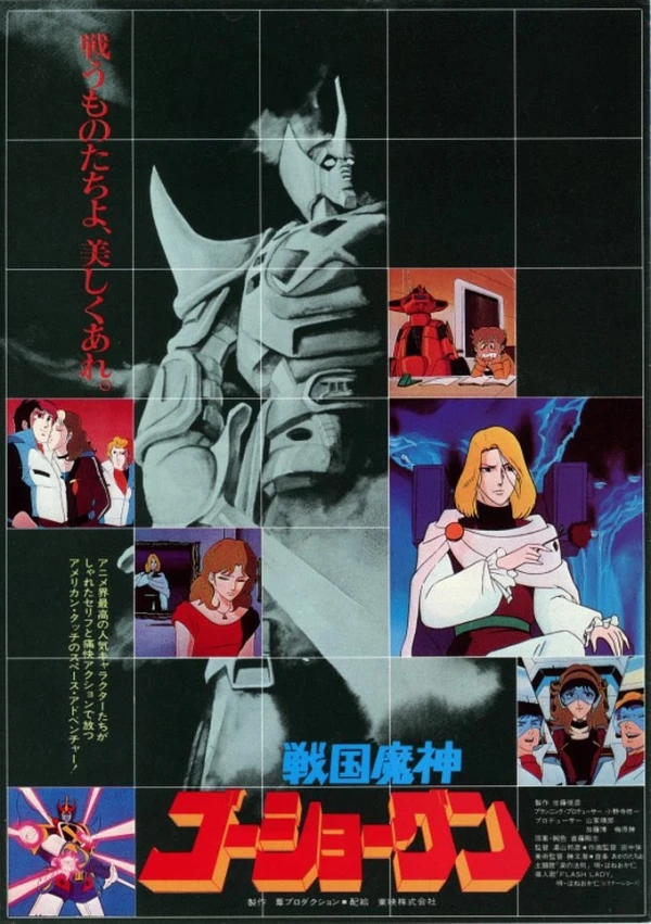 Anime: Sengoku Majin Goushougun (1982)