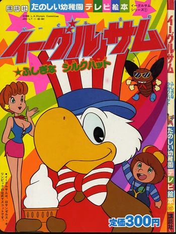 Anime: Eagle Sam