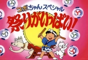 Anime: Kobo-chan Special: Matsuri ga Ippai!