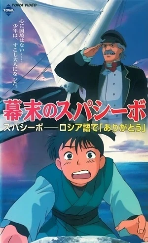 Anime: Bakumatsu no Spasibo
