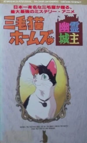 Anime: Mikeneko Holmes no Yuurei Joushu