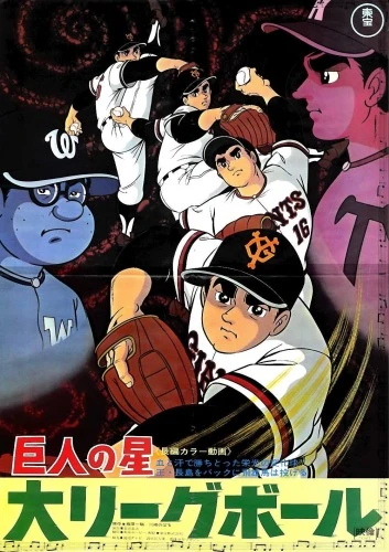Anime: Kyojin no Hoshi: Dai League Ball