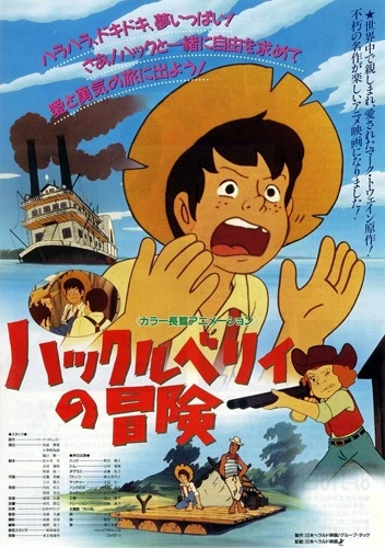 Anime: Huckleberry no Bouken (1991)