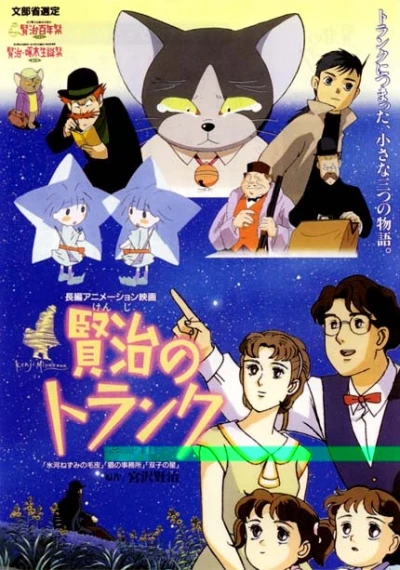 Anime: Kenji no Trunk