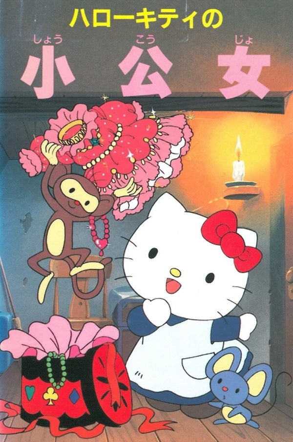 Anime: Hello Kitty no Shoukoujo