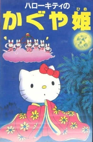 Anime: Hello Kitty in The Bamboo Princess