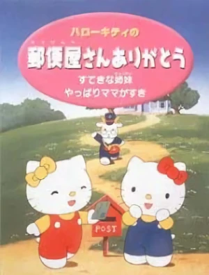 Anime: Hello Kitty no Yuubin’ya-san Arigatou